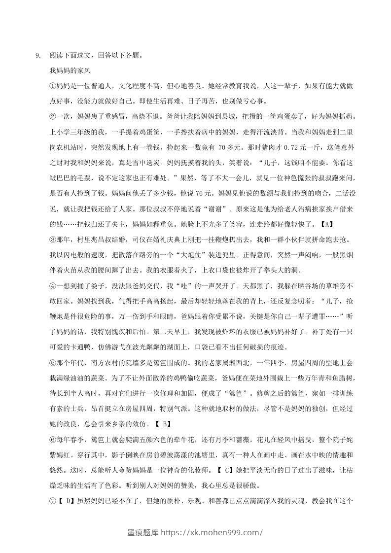 图片[3]-2020-2021学年辽宁省抚顺市新宾县八年级下学期期末语文试题及答案(Word版)-墨痕题库