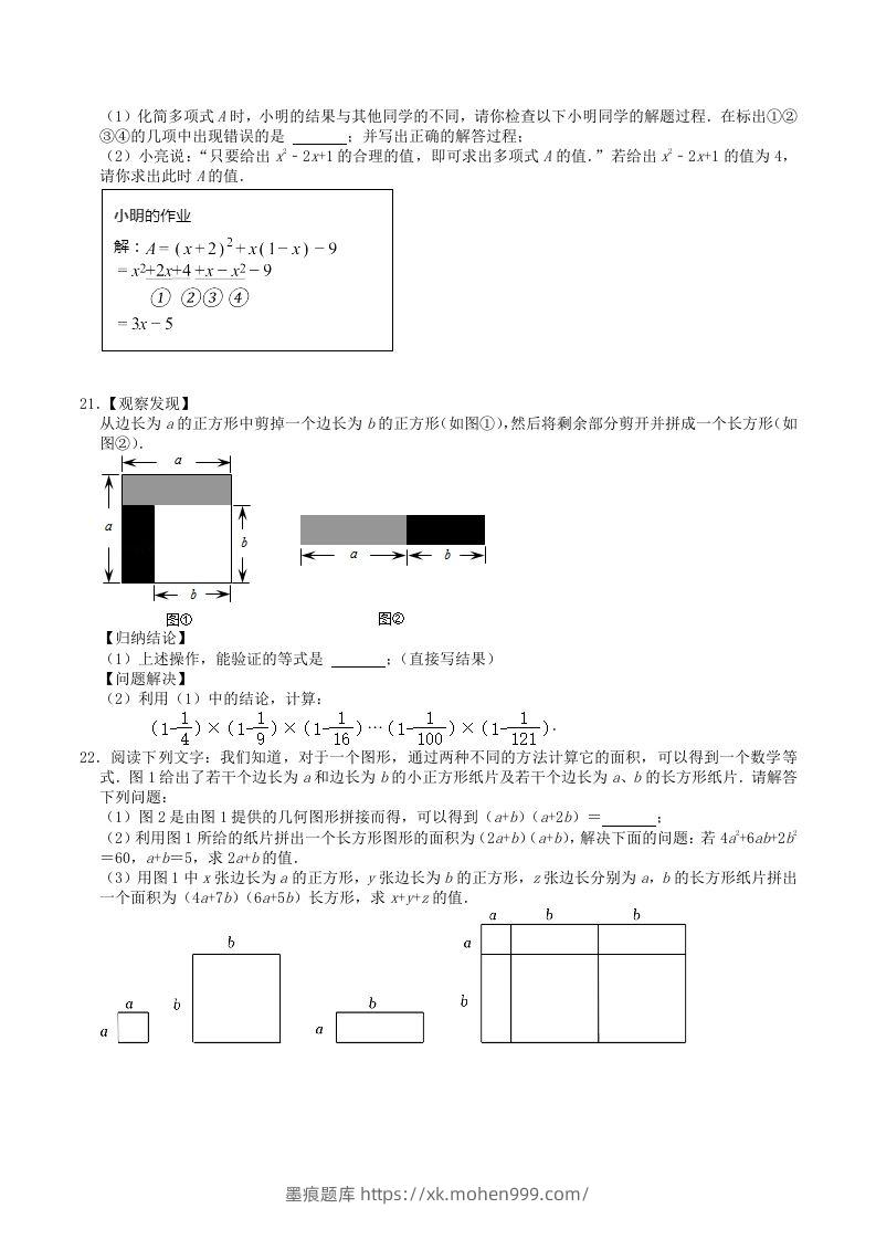 图片[2]-2022-2023学年人教版八年级数学上册第14章单元达标测试题及答案(Word版)-墨痕题库
