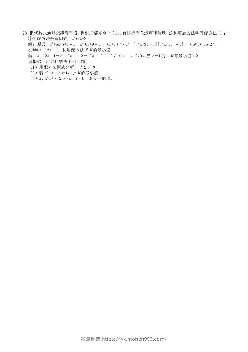 图片[3]-2022-2023学年人教版八年级数学上册第14章单元达标测试题及答案(Word版)-墨痕题库