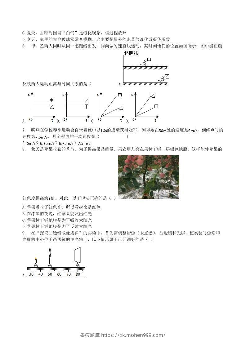 图片[2]-2020-2021学年江苏省常州市溧阳市八年级上学期期末物理试题及答案(Word版)-墨痕题库