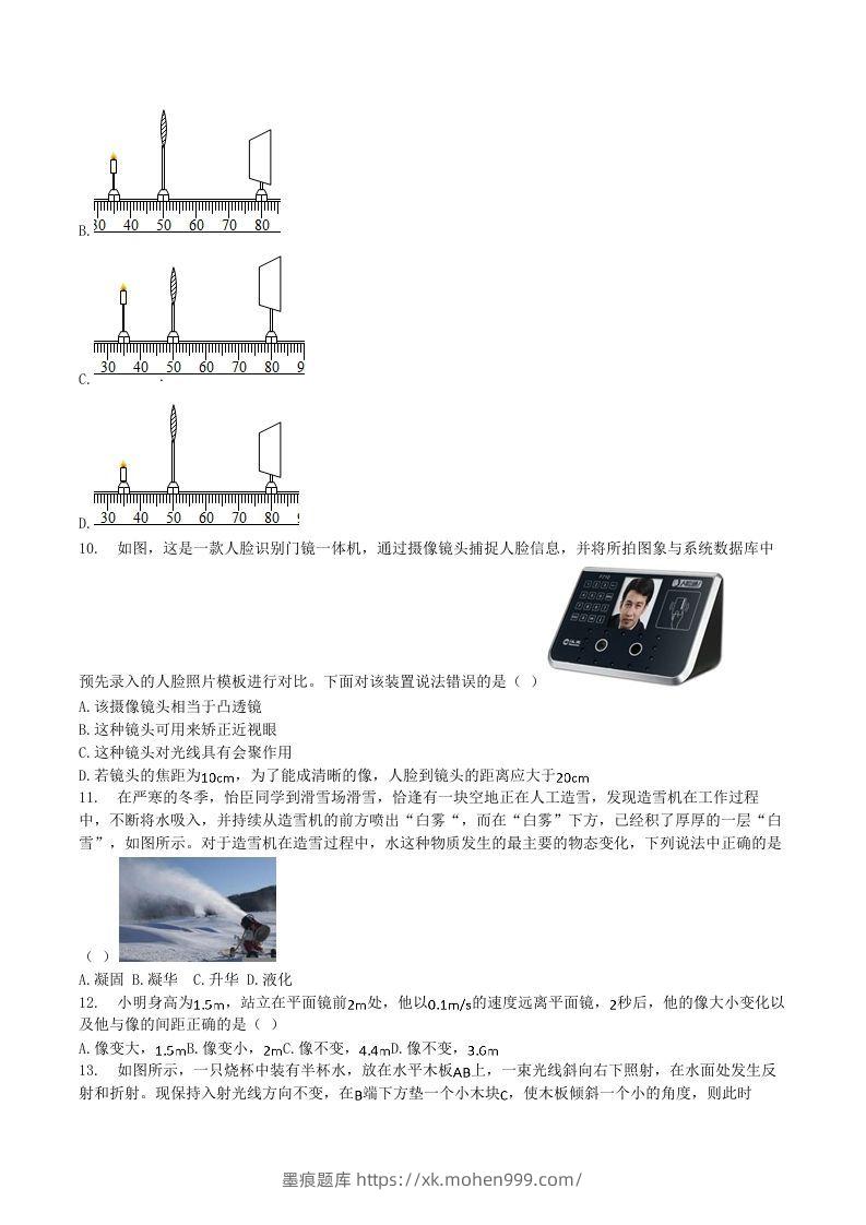 图片[3]-2020-2021学年江苏省常州市溧阳市八年级上学期期末物理试题及答案(Word版)-墨痕题库