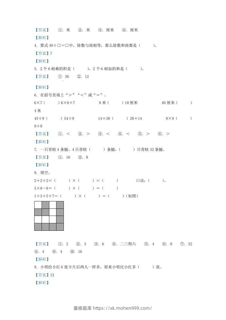 图片[2]-2020-2021学年江苏省盐城市盐都区二年级上册数学期末试题及答案(Word版)-墨痕题库