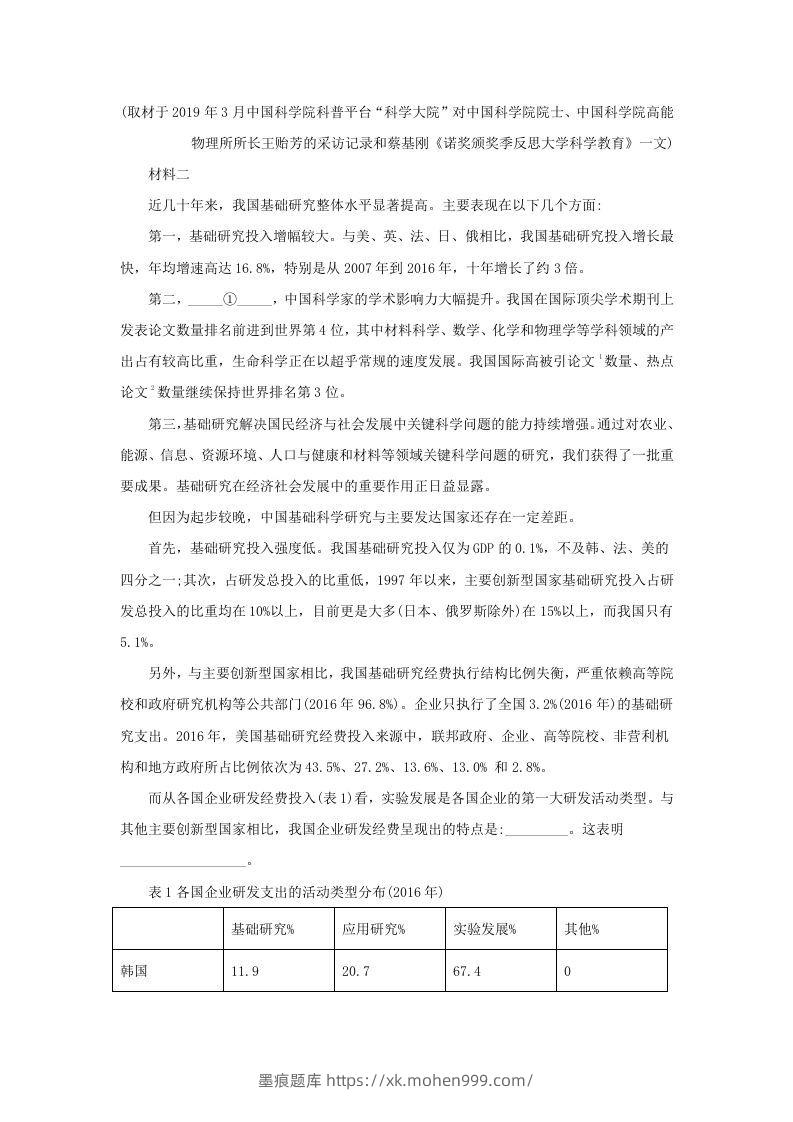图片[2]-2019-2020年北京市东城区高二语文上学期期末试题及答案(Word版)-墨痕题库