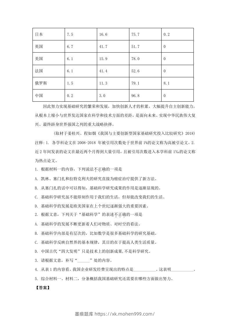 图片[3]-2019-2020年北京市东城区高二语文上学期期末试题及答案(Word版)-墨痕题库