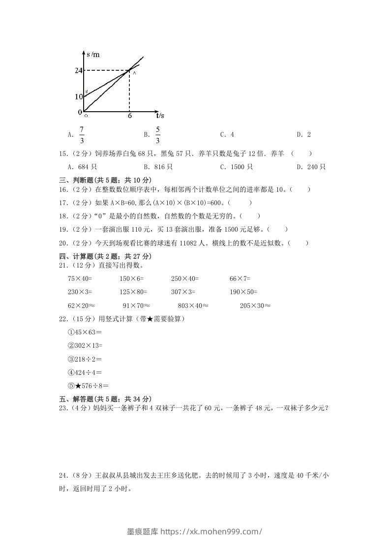 图片[2]-2020-2021学年河北省沧州市吴桥县四年级上学期期中数学真题及答案(Word版)-墨痕题库