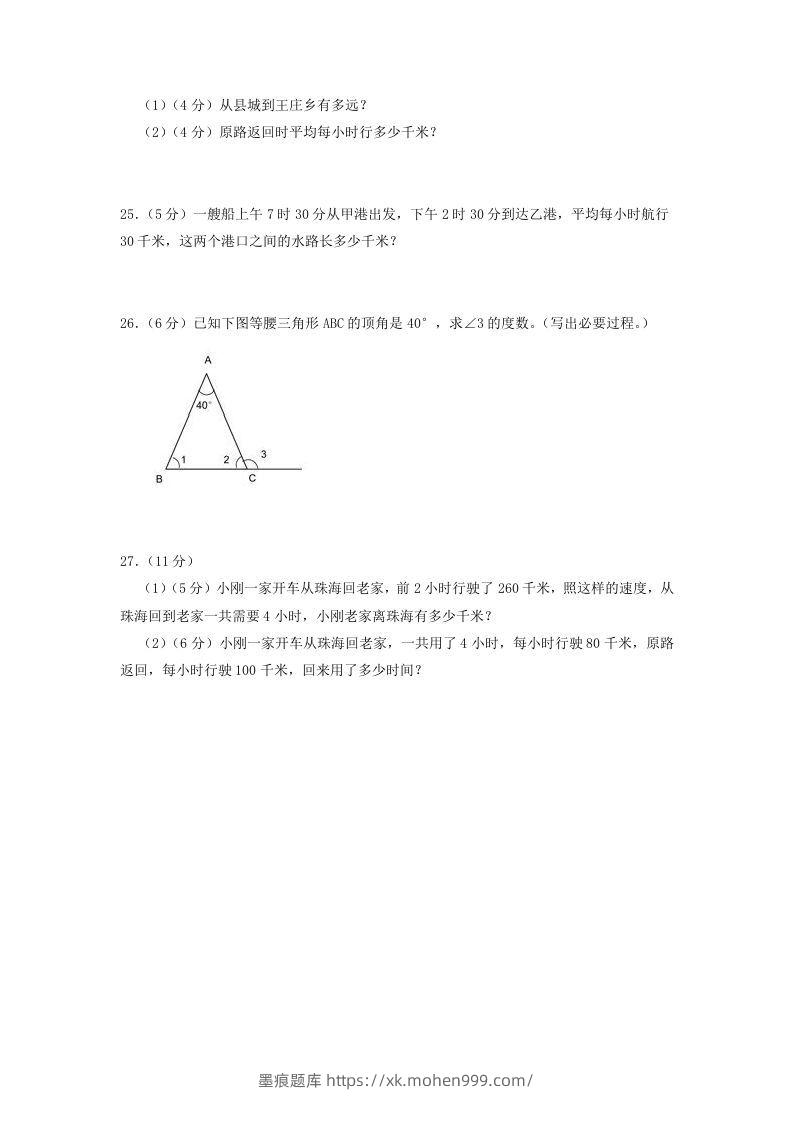 图片[3]-2020-2021学年河北省沧州市吴桥县四年级上学期期中数学真题及答案(Word版)-墨痕题库