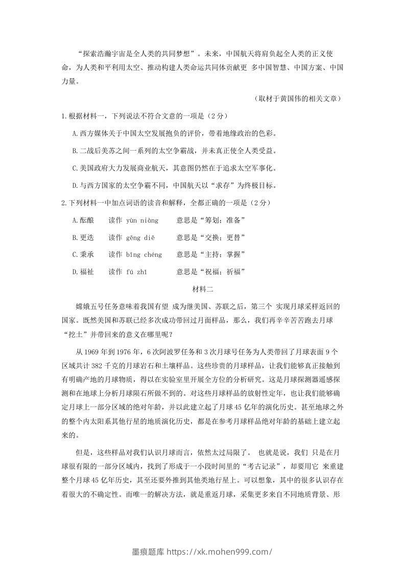 图片[2]-2020-2021年北京市东城区高一语文下学期期末试卷及答案(Word版)-墨痕题库