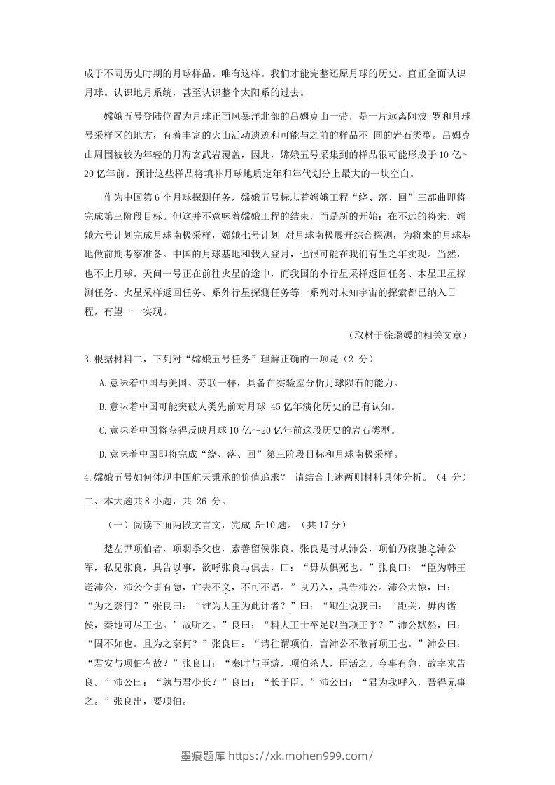 图片[3]-2020-2021年北京市东城区高一语文下学期期末试卷及答案(Word版)-墨痕题库
