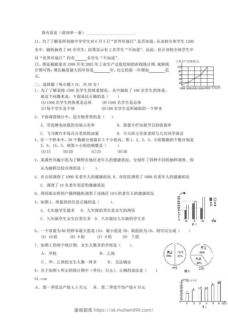图片[2]-七年级上册数学第六章试卷及答案北师大版(Word版)-墨痕题库