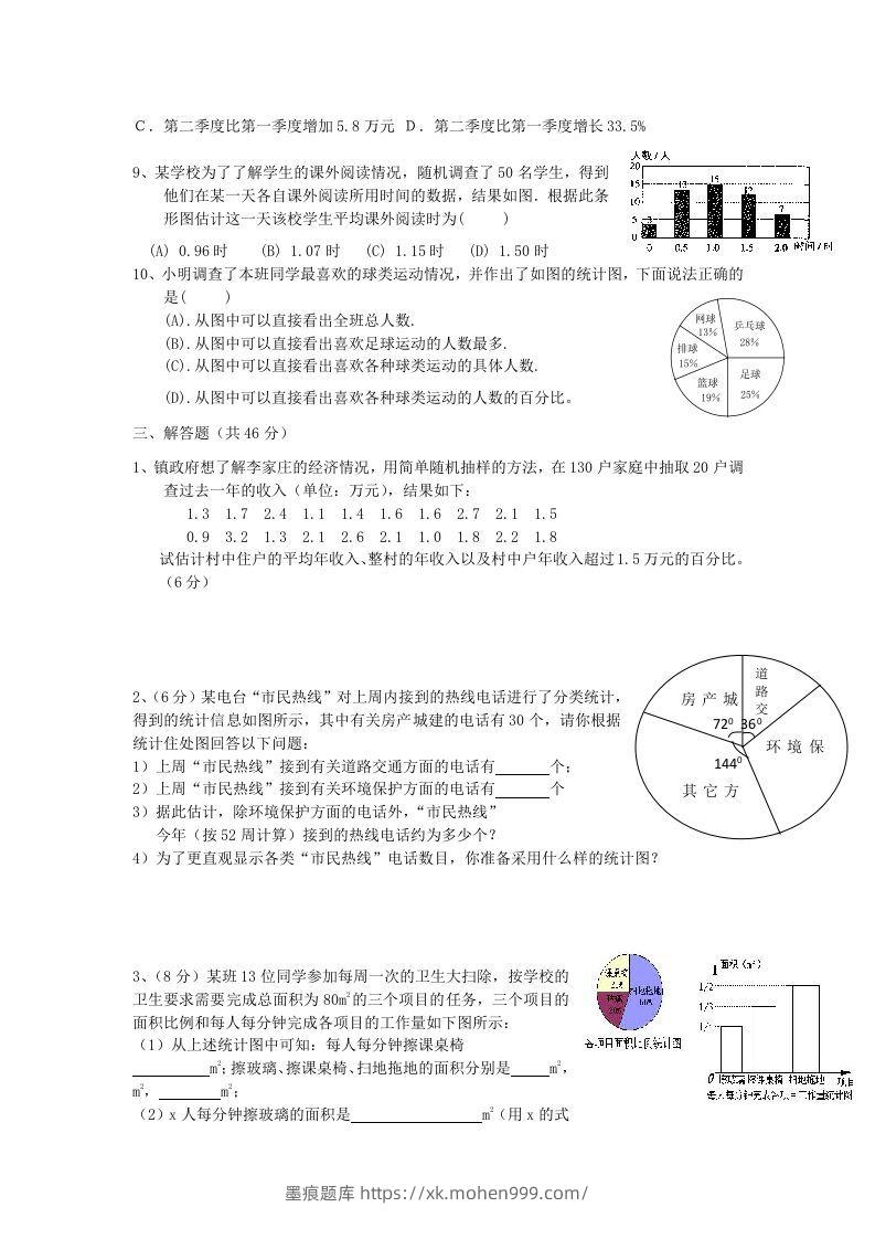 图片[3]-七年级上册数学第六章试卷及答案北师大版(Word版)-墨痕题库