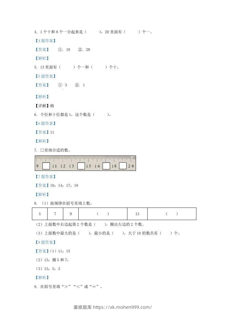 图片[2]-2020-2021学年江苏省盐城市盐都区一年级上册数学期末试题及答案(Word版)-墨痕题库