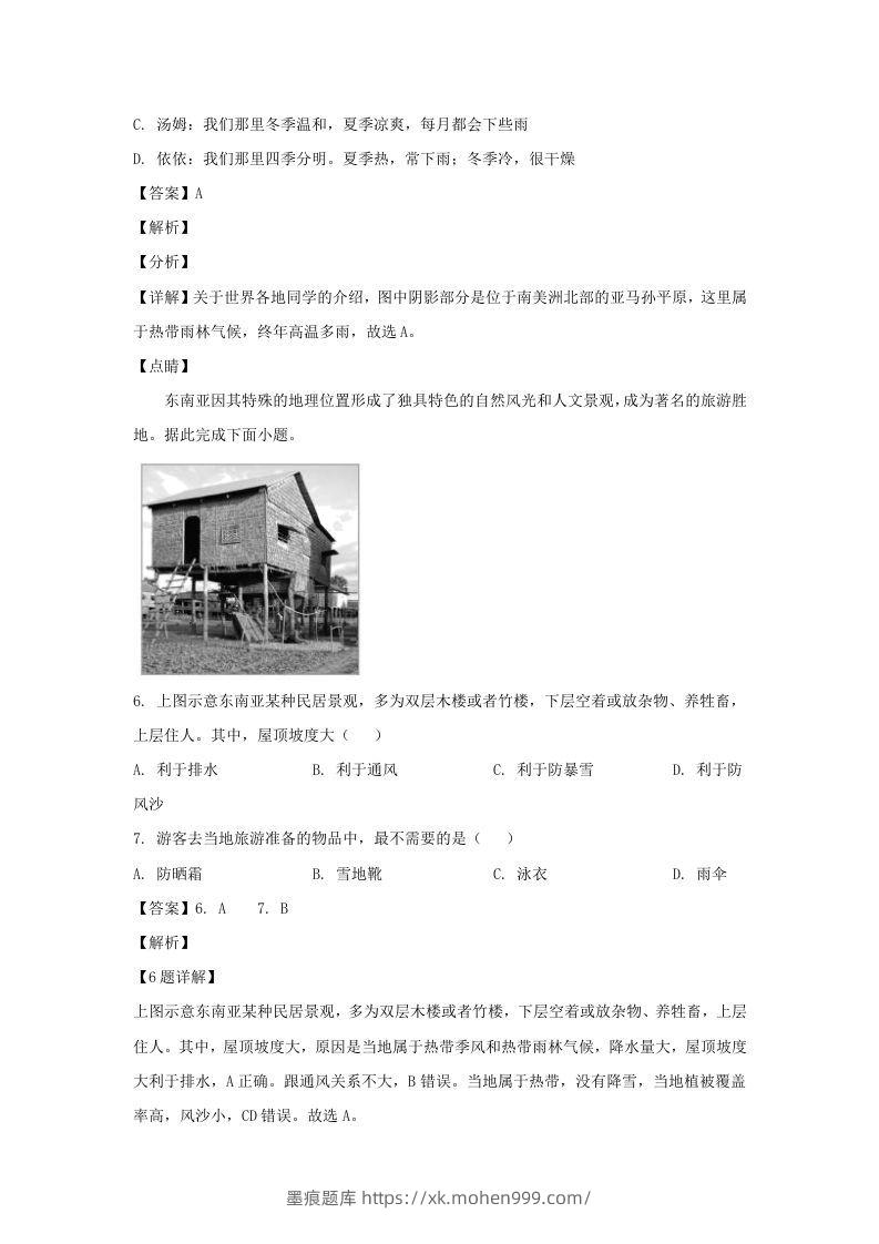 图片[3]-甘肃兰州2021-2022学年七年级下册地理期末试卷及答案(Word版)-墨痕题库