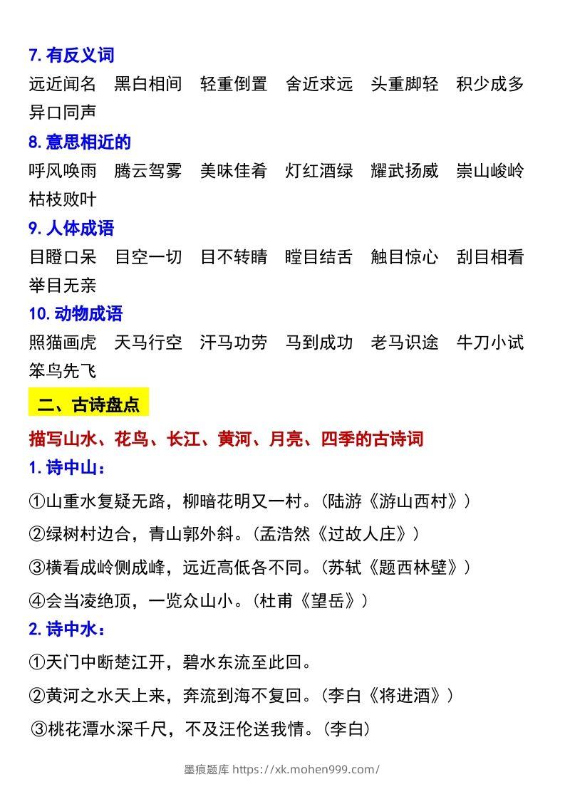 图片[2]-六下语文小升初必背复习资料汇总-墨痕题库