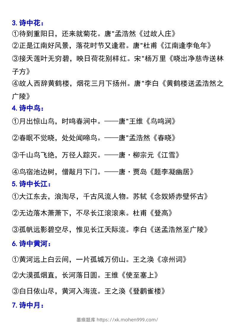 图片[3]-六下语文小升初必背复习资料汇总-墨痕题库