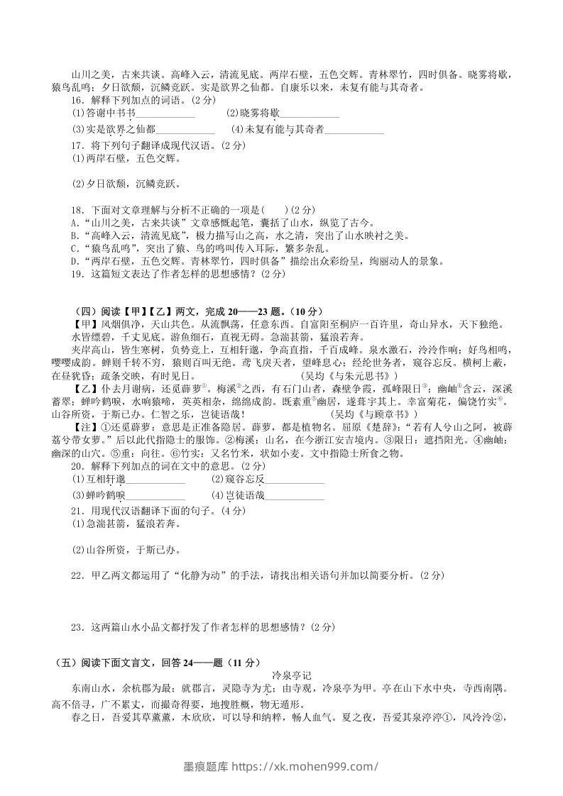 图片[3]-2021-2022学年部编版八年级语文上册第三单元检测试题及答案(Word版)-墨痕题库