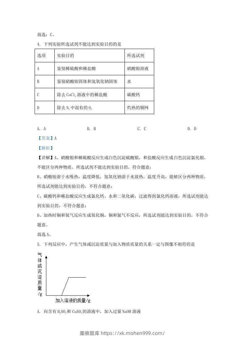 图片[3]-2021-2022学年浙江省衢州市常山县九年级上学期化学期末试题及答案(Word版)-墨痕题库