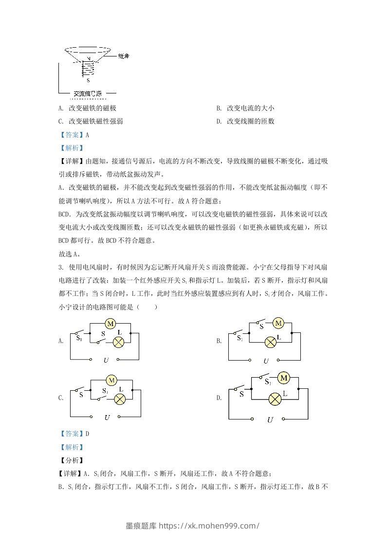 图片[2]-2021-2022学年浙江省宁波市慈溪市九年级上学期物理第三次月考试题及答案(Word版)-墨痕题库