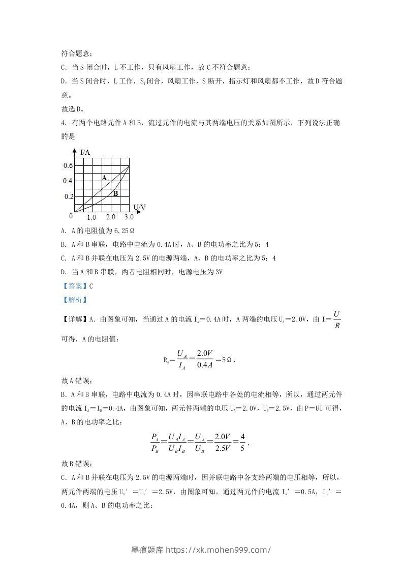 图片[3]-2021-2022学年浙江省宁波市慈溪市九年级上学期物理第三次月考试题及答案(Word版)-墨痕题库