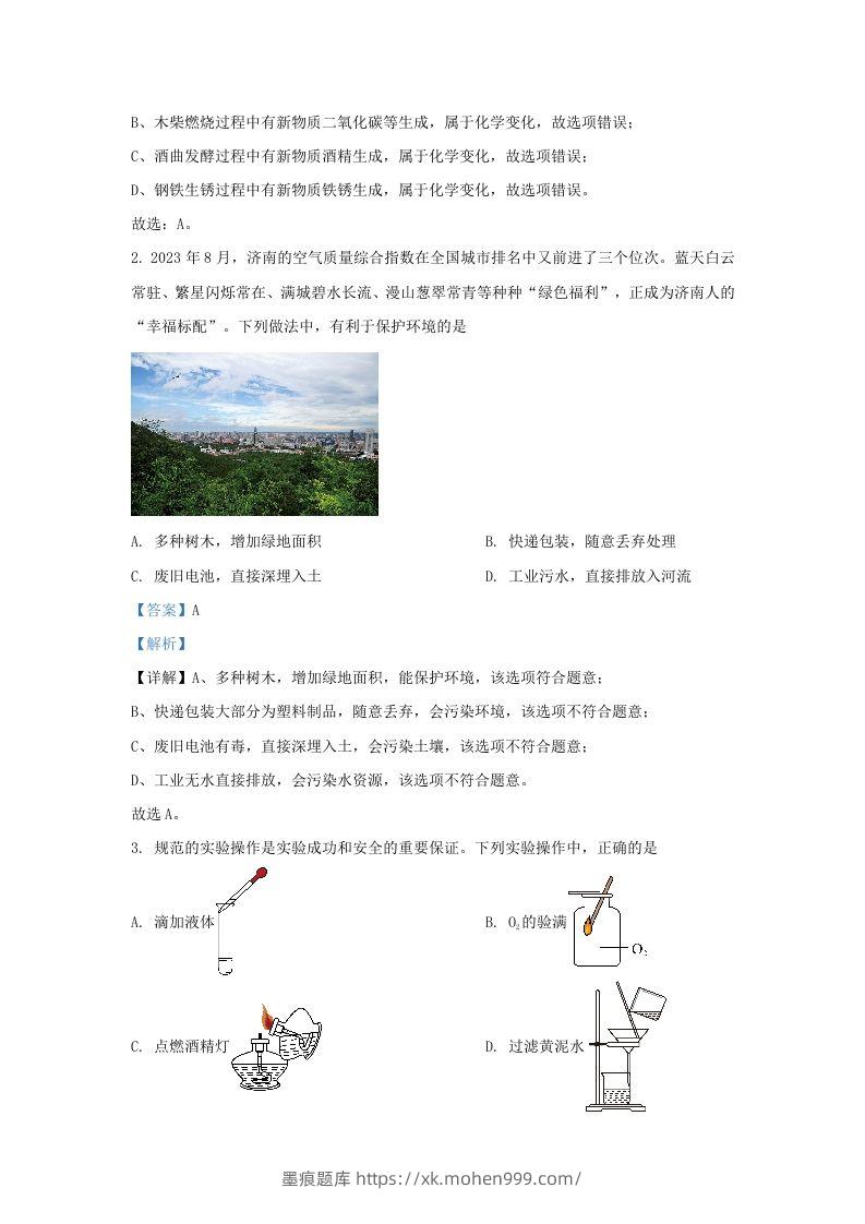 图片[2]-2023-2024学年山东省济南市历下区九年级上学期化学期中试题及答案(Word版)-墨痕题库