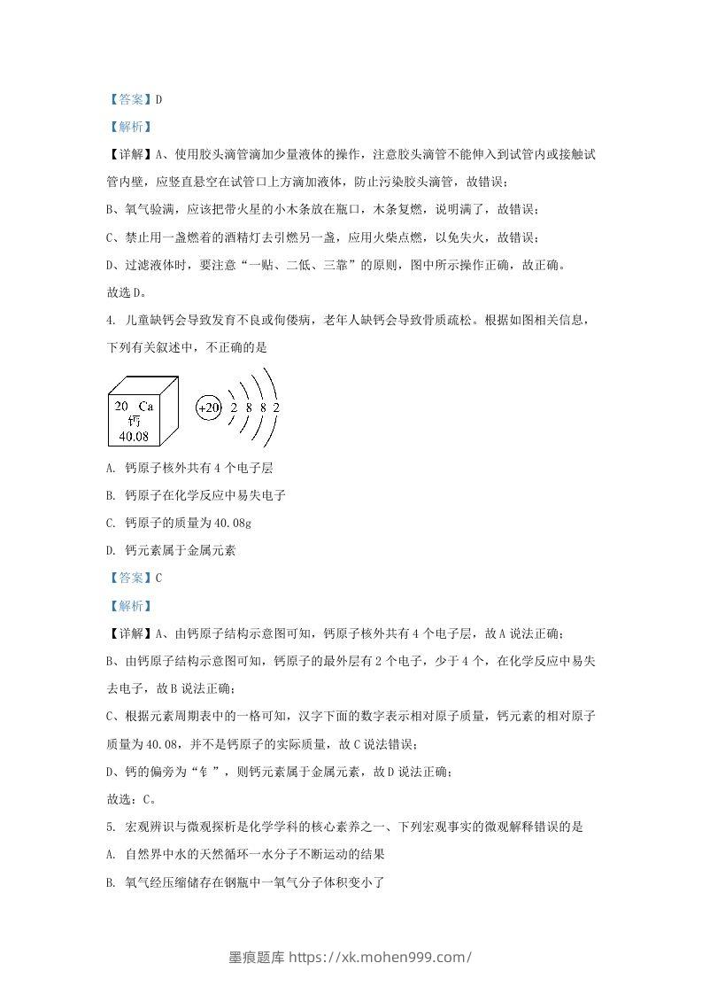 图片[3]-2023-2024学年山东省济南市历下区九年级上学期化学期中试题及答案(Word版)-墨痕题库