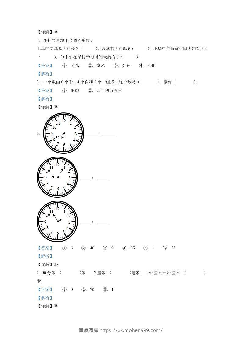 图片[2]-2020-2021学年安徽省滁州市琅琊区二年级下册数学期末试题及答案(Word版)-墨痕题库