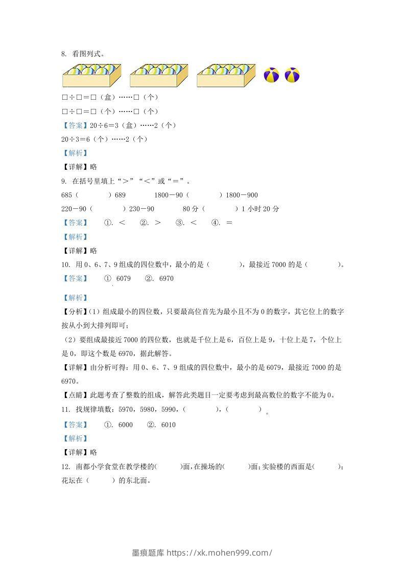 图片[3]-2020-2021学年安徽省滁州市琅琊区二年级下册数学期末试题及答案(Word版)-墨痕题库