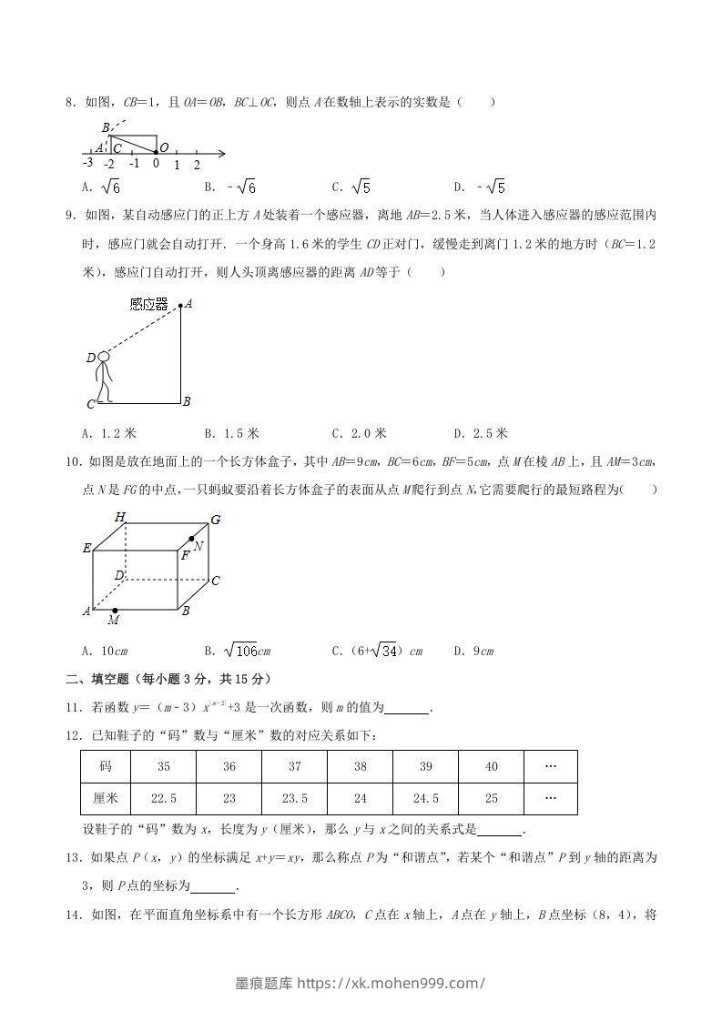 图片[2]-2020-2021学年山西省晋中市寿阳县八年级上学期期中数学试题及答案(Word版)-墨痕题库