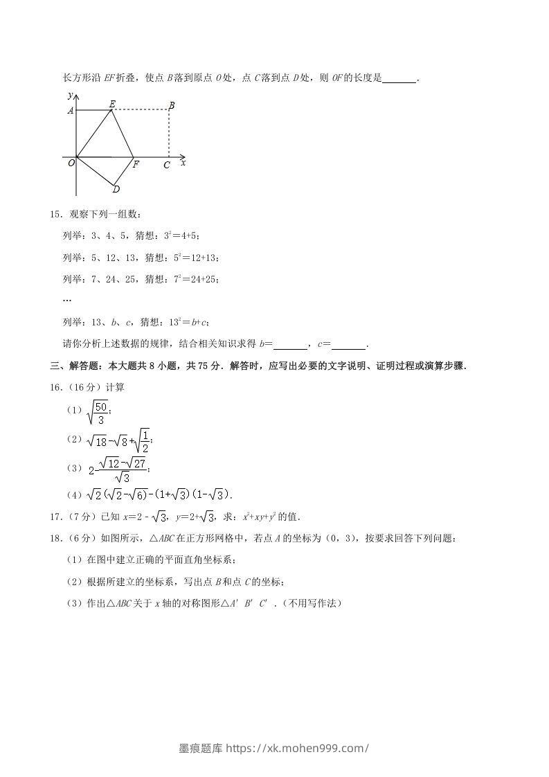 图片[3]-2020-2021学年山西省晋中市寿阳县八年级上学期期中数学试题及答案(Word版)-墨痕题库