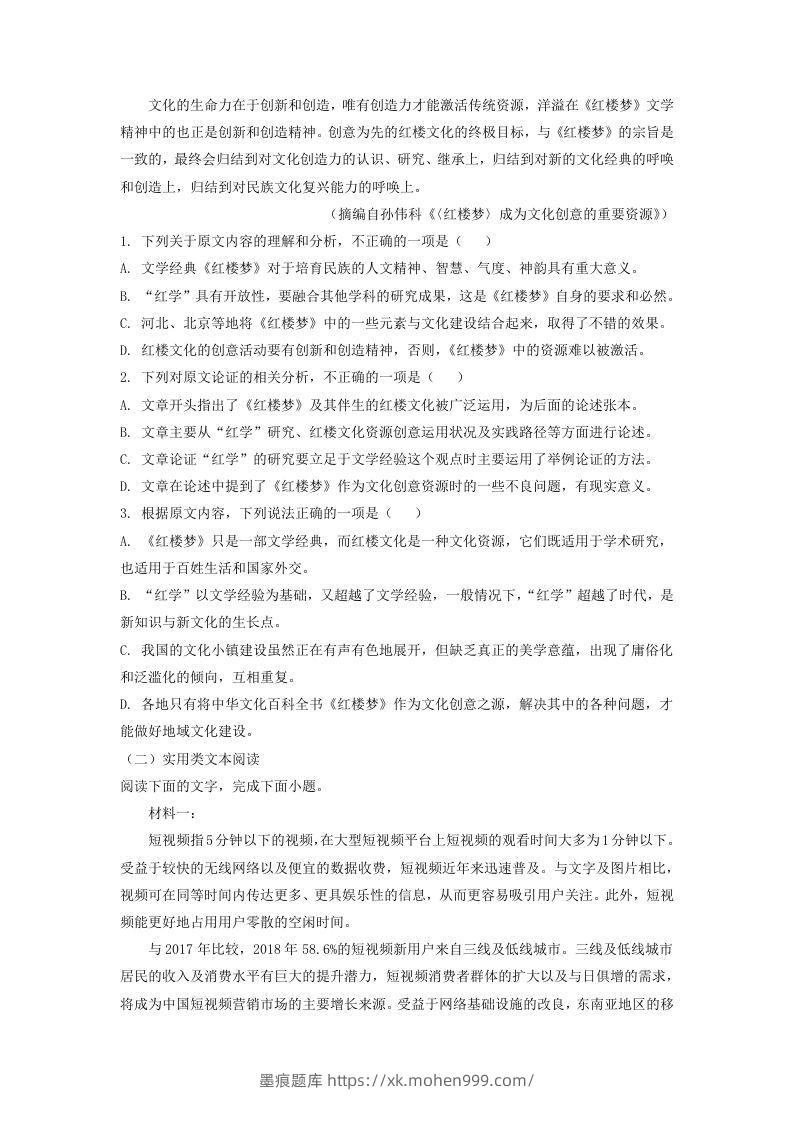图片[2]-2020-2021年安徽省安庆市高一语文下学期期末试卷及答案(Word版)-墨痕题库