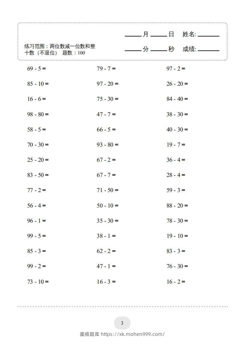 图片[3]-一年级数学下册（两位数减一位数和整十数(不退位)）1500题（人教版）-墨痕题库