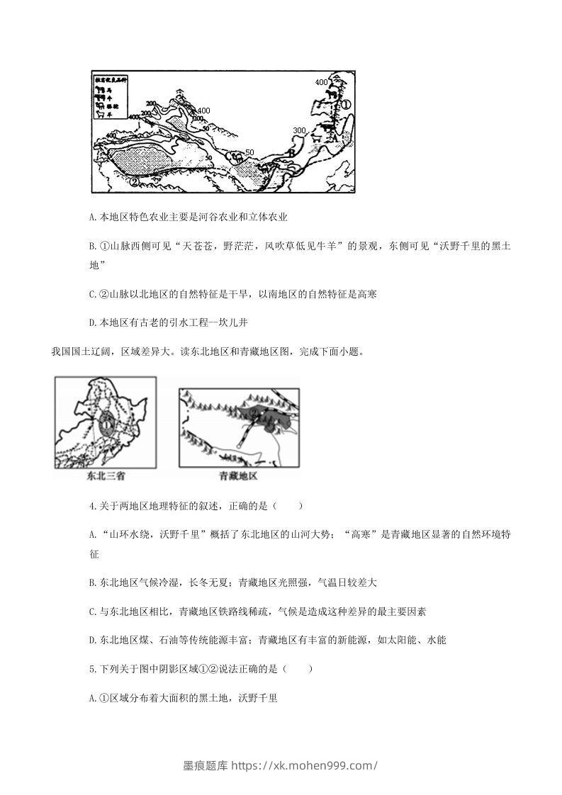 图片[2]-2020-2021学年山东省菏泽市东明县八年级下学期期末地理试题及答案(Word版)-墨痕题库