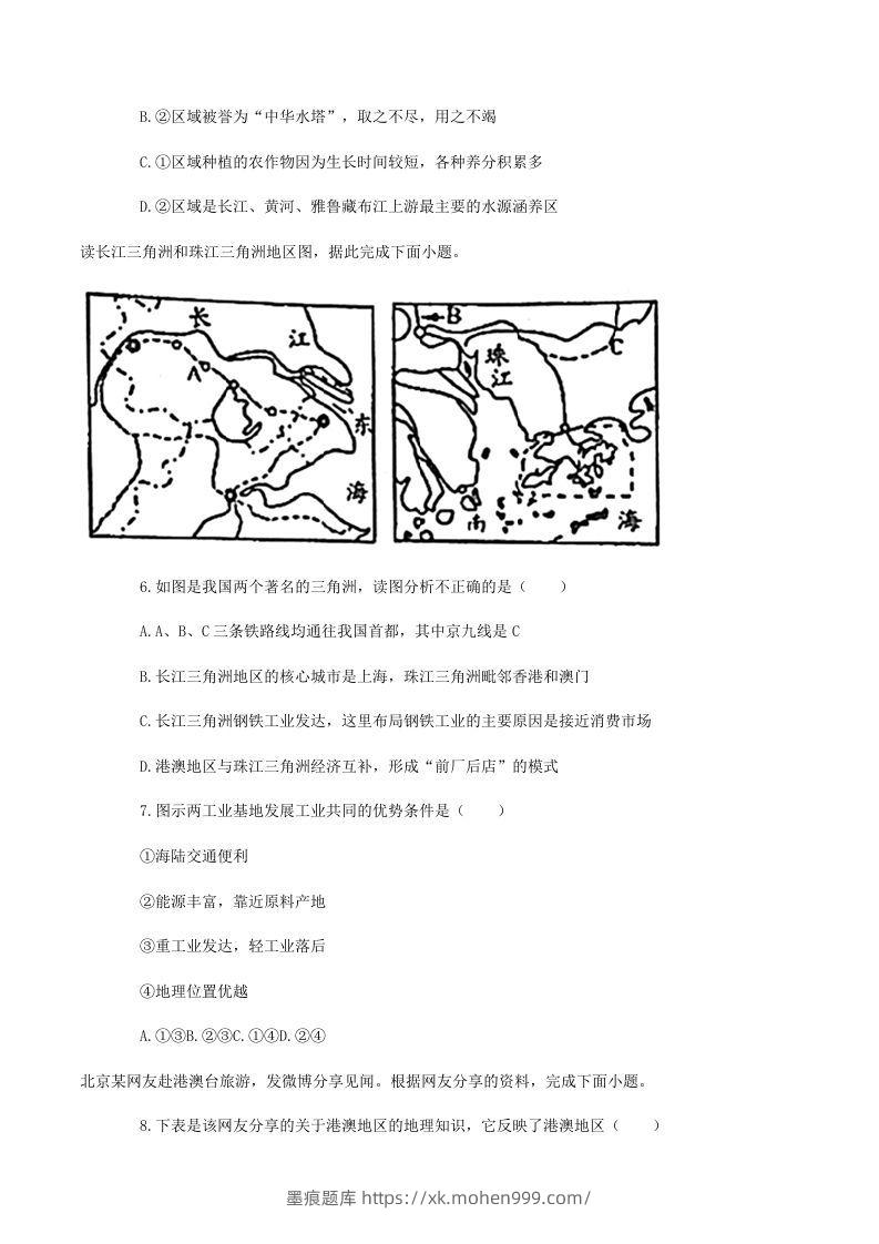 图片[3]-2020-2021学年山东省菏泽市东明县八年级下学期期末地理试题及答案(Word版)-墨痕题库