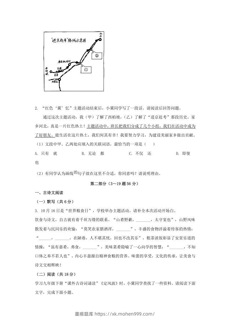 图片[2]-2024年河北邢台中考语文试题及答案(Word版)-墨痕题库