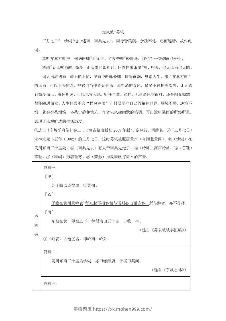 图片[3]-2024年河北邢台中考语文试题及答案(Word版)-墨痕题库