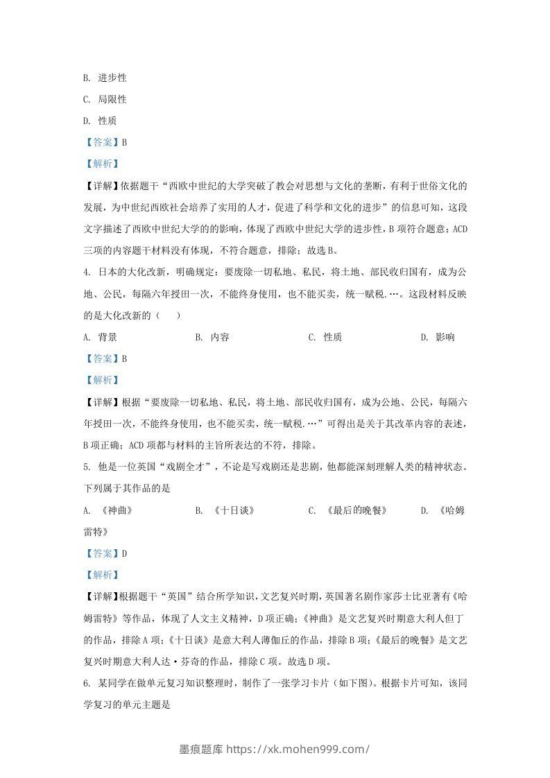 图片[2]-2021-2022学年山东省济南市高新区九年级上学期历史期末试题及答案(Word版)-墨痕题库
