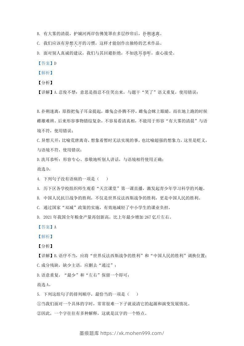 图片[2]-2021-2022学年山东省济南市历下区九年级上学期语文期末试题及答案(Word版)-墨痕题库