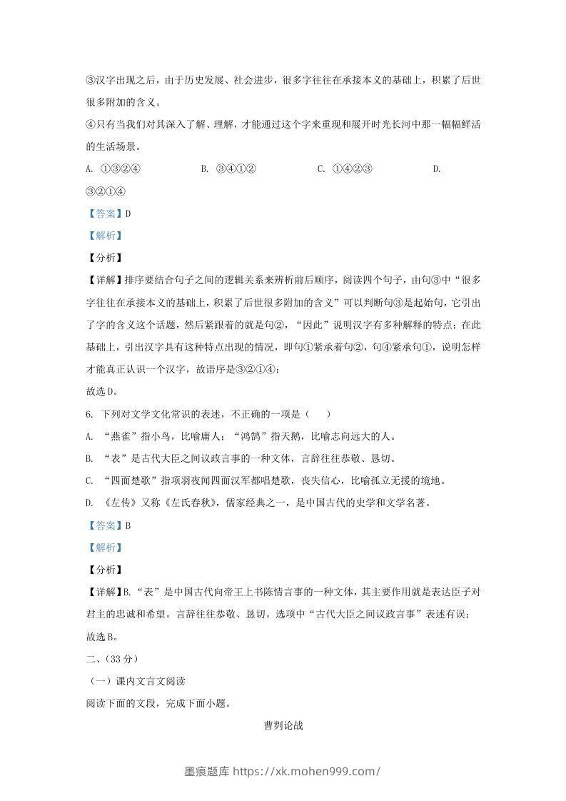 图片[3]-2021-2022学年山东省济南市历下区九年级上学期语文期末试题及答案(Word版)-墨痕题库