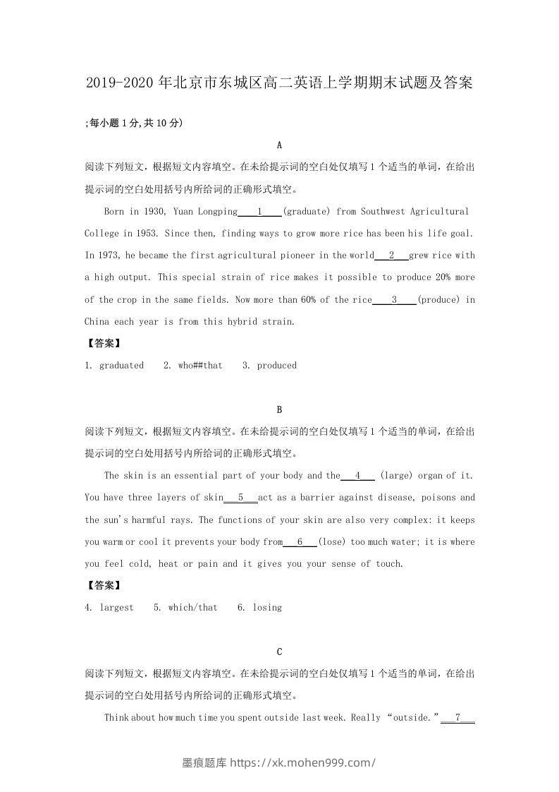 2019-2020年北京市东城区高二英语上学期期末试题及答案(Word版)-墨痕题库