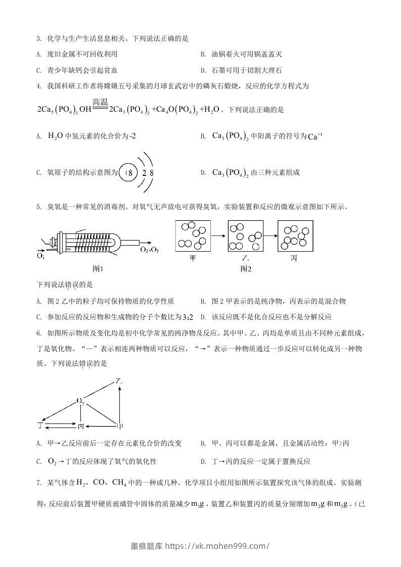 图片[2]-2024年湖北武汉中考化学试题及答案(Word版)-墨痕题库