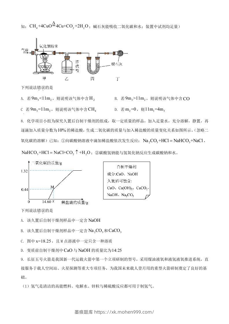 图片[3]-2024年湖北武汉中考化学试题及答案(Word版)-墨痕题库
