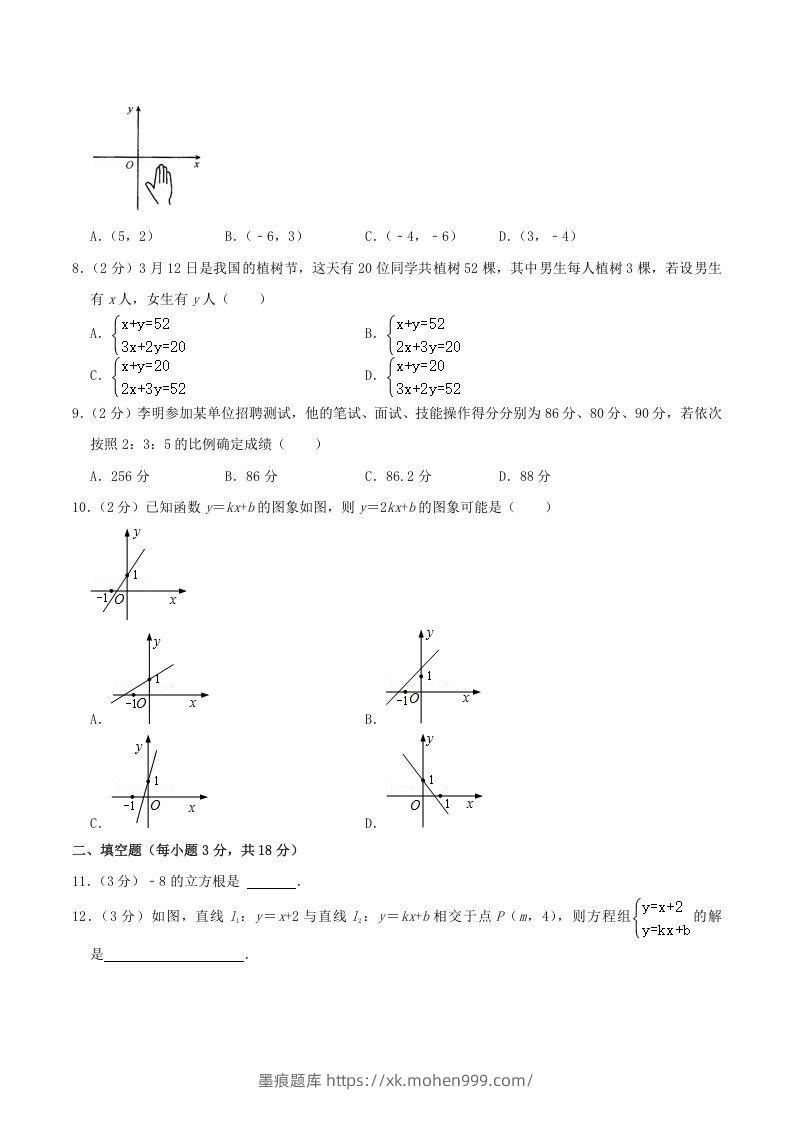 图片[2]-2020-2021学年辽宁省沈阳市沈河区八年级上学期期末数学试题及答案(Word版)-墨痕题库