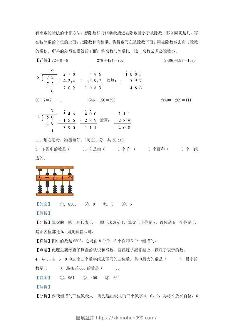 图片[2]-2020-2021学年江苏省盐城市建湖县二年级下册数学期末试题及答案(Word版)-墨痕题库