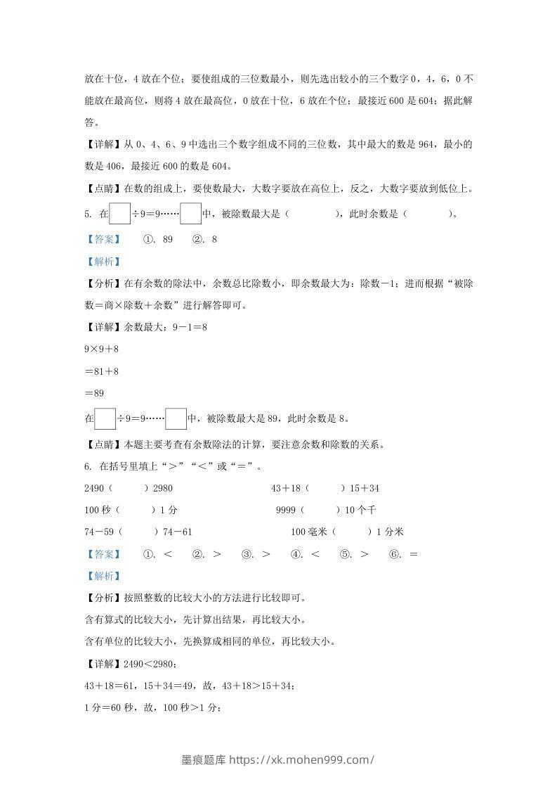 图片[3]-2020-2021学年江苏省盐城市建湖县二年级下册数学期末试题及答案(Word版)-墨痕题库