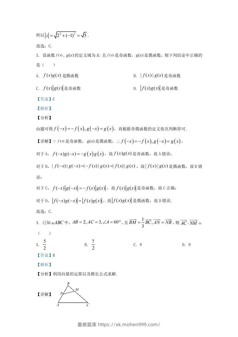 图片[2]-2022-2023学年广东省佛山市禅城区高三上学期开学检测数学试题及答案(Word版)-墨痕题库