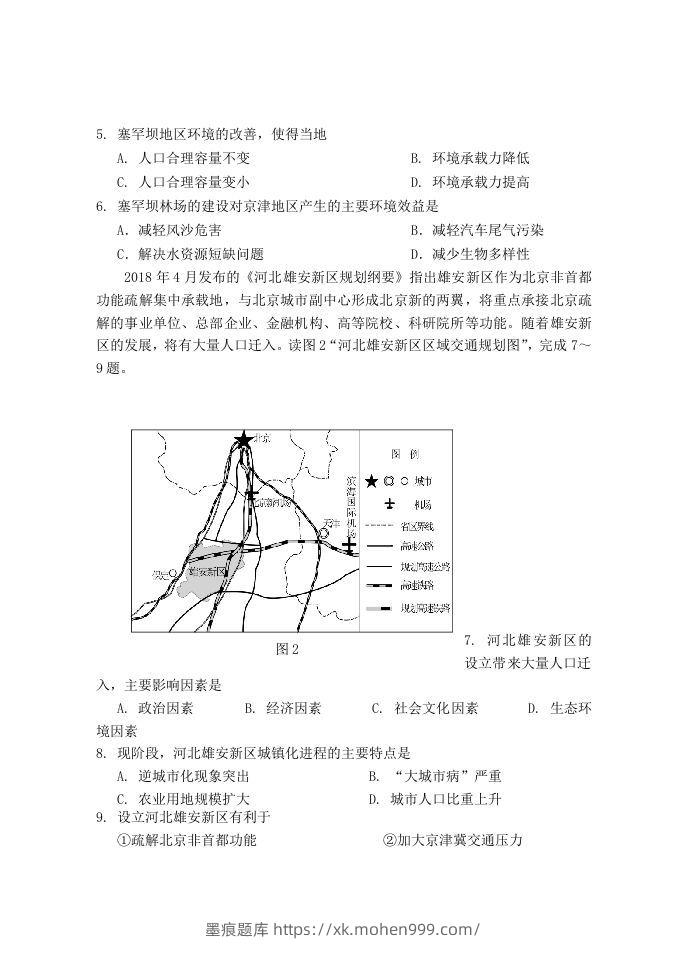 图片[2]-2020-2021年北京市延庆区高一地理下学期期中试卷及答案(Word版)-墨痕题库