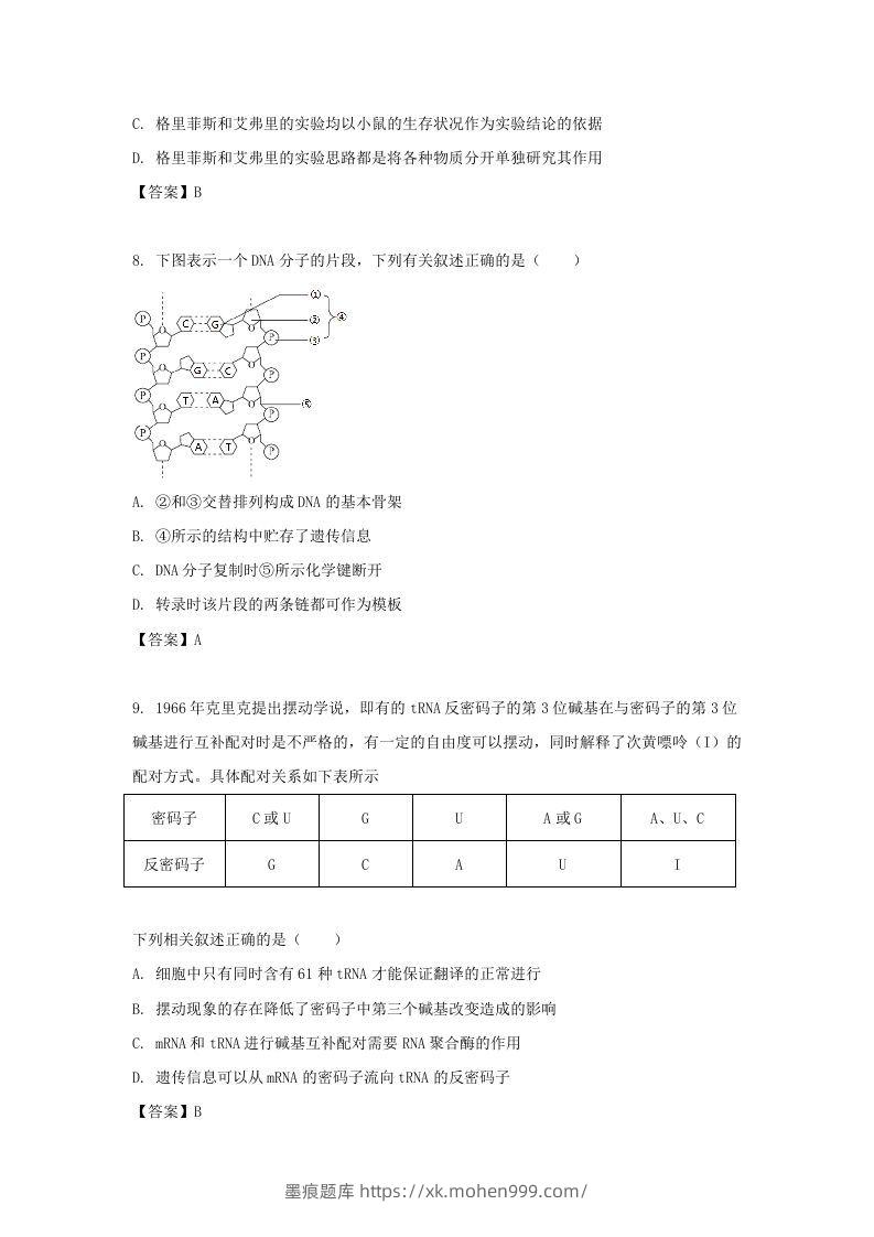 图片[3]-2019-2020年北京市东城区高二生物下学期期末试题及答案(Word版)-墨痕题库