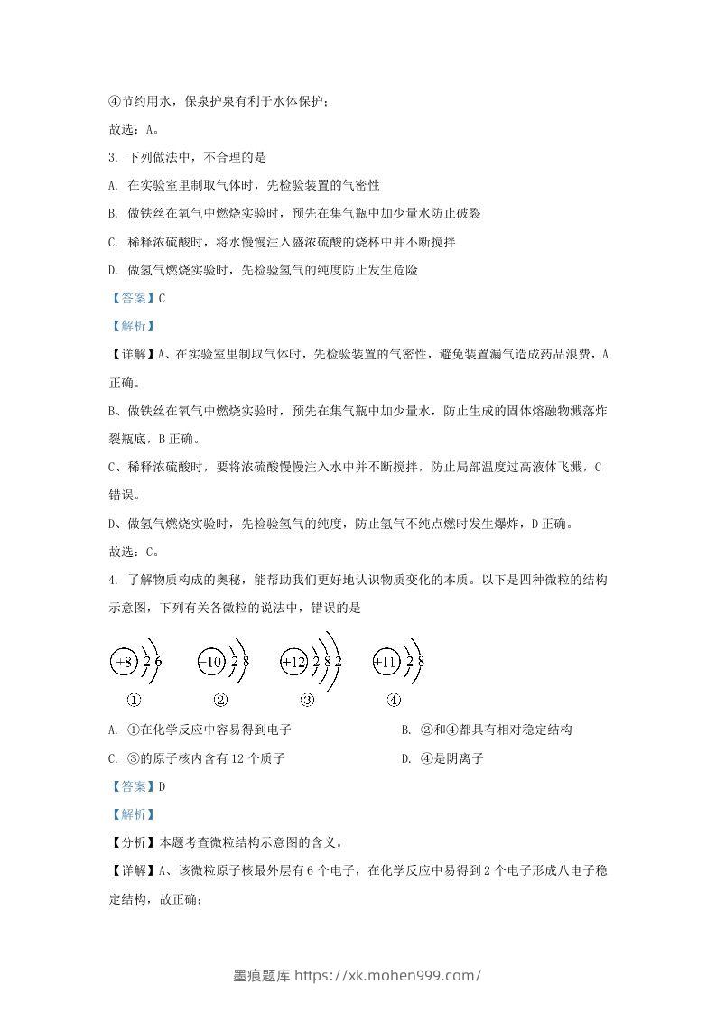 图片[2]-2023-2024学年山东省济南市天桥区九年级上学期化学期末试题及答案(Word版)-墨痕题库