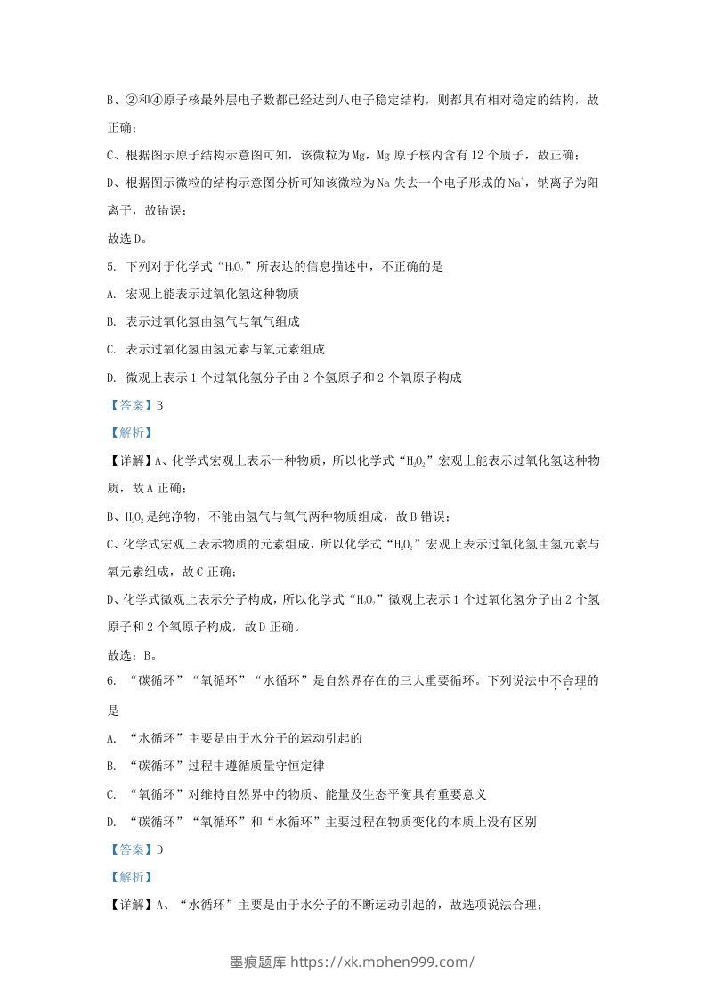 图片[3]-2023-2024学年山东省济南市天桥区九年级上学期化学期末试题及答案(Word版)-墨痕题库