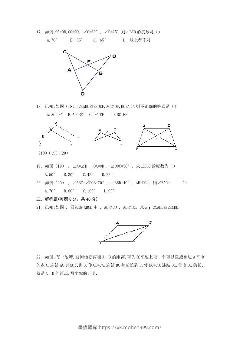 图片[3]-2022-2023学年青岛版八年级数学上册第1章全等三角形单元测试题及答案(Word版)-墨痕题库