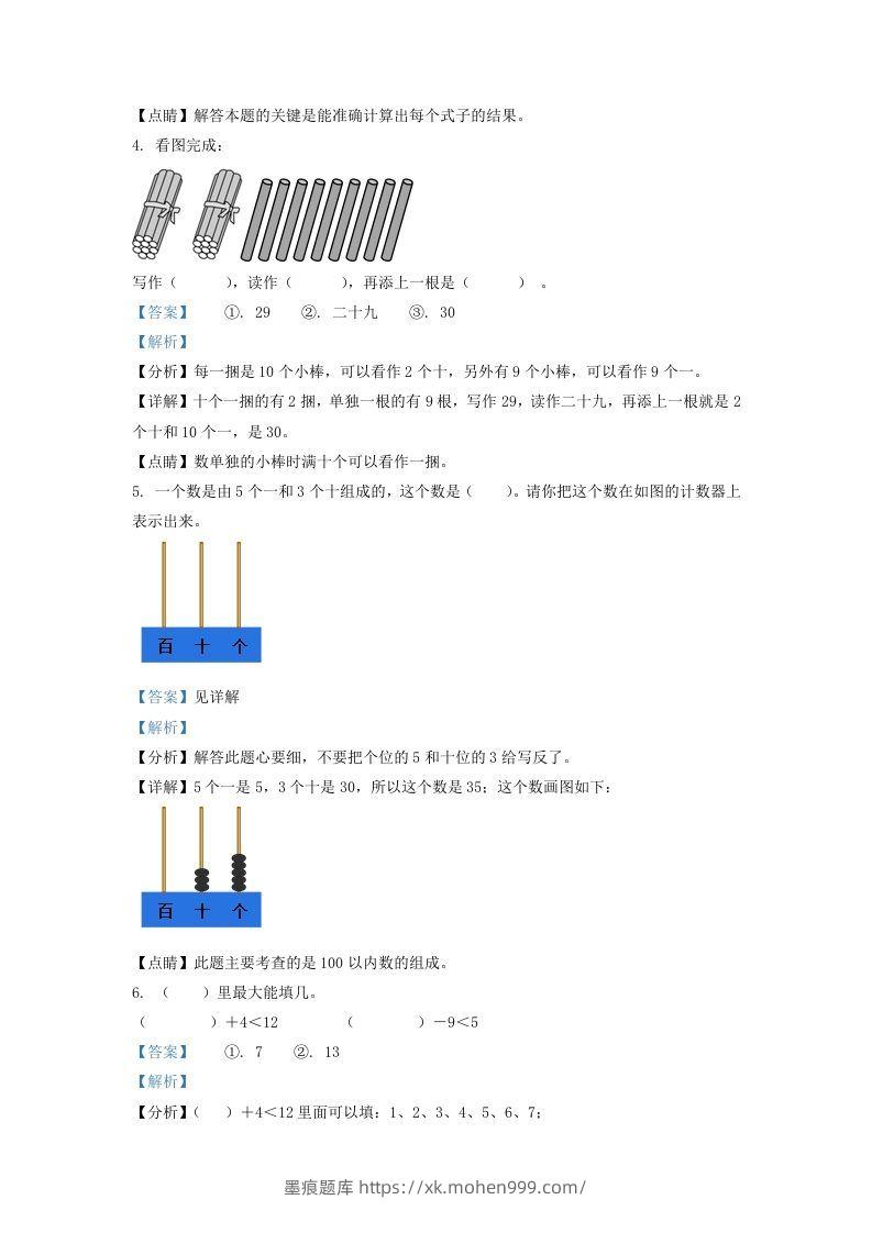 图片[2]-2020-2021学年山西省大同市一年级下册数学期末试题及答案(Word版)-墨痕题库